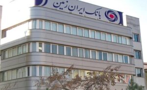 توانمند سازی جوامع هدف با حمایت بانک ایران زمین